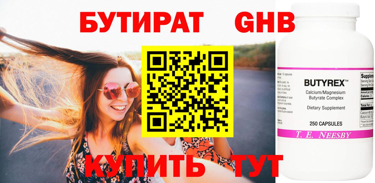 Нижний Тагил  Бутират бутандиол  Вход с VPN 