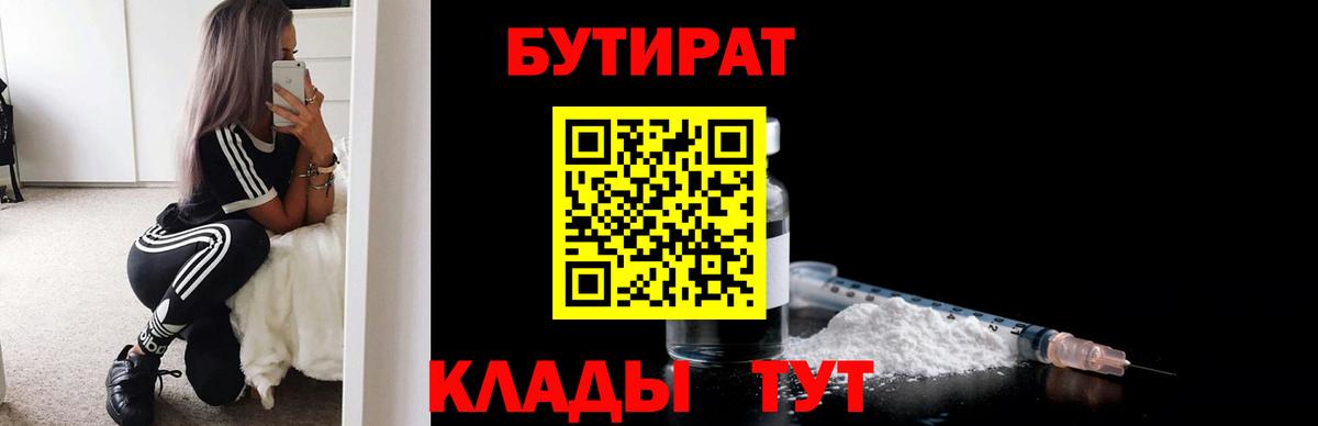 БУТИРАТ оксибутират Нижний Тагил