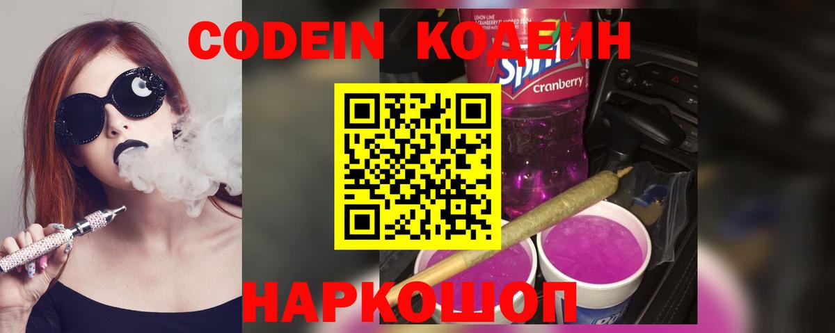 Кодеиновый сироп Lean Purple Drank Нижний Тагил