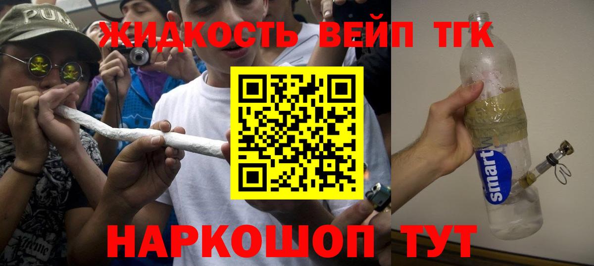 что такое наркотик  Вход с VPN  Нижний Тагил  Дистиллят ТГК жижа 